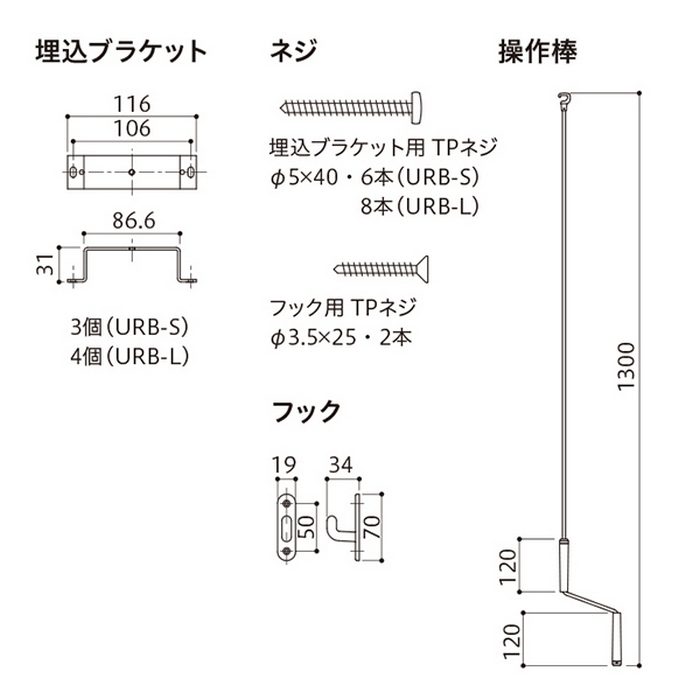 URB-S-W ホスクリーン 室内用物干 昇降式（操作棒タイプ） 室内物干し金物 1400mm ホワイト