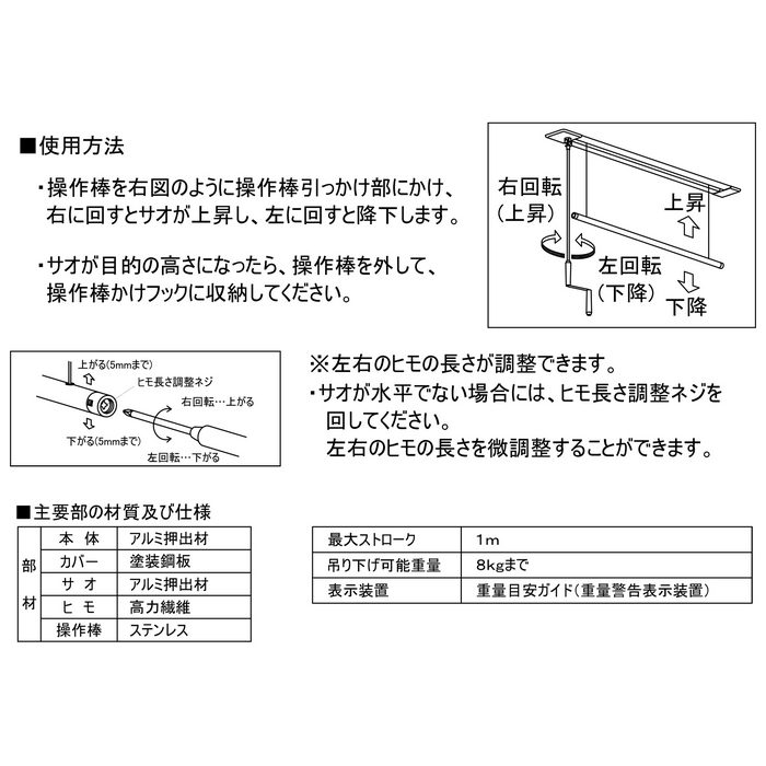 URB-S-W ホスクリーン 室内用物干 昇降式（操作棒タイプ） 室内物干し金物 1400mm ホワイト