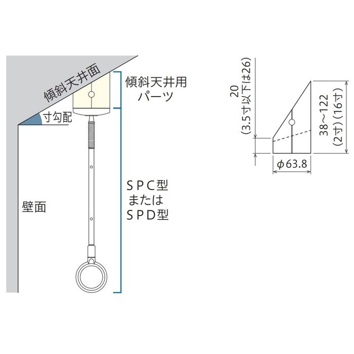 SPKT-1-W 6寸 ホスクリーン 室内用物干 スポット型 物干取付パーツ部品 傾斜天井パーツ ホワイト