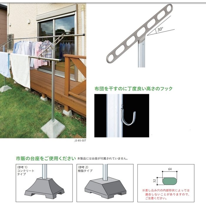 JS-85-SST ホスクリーン 自立型物干 屋外物干し金物 シルバー×ステンカラー 2本入【セール開催中】