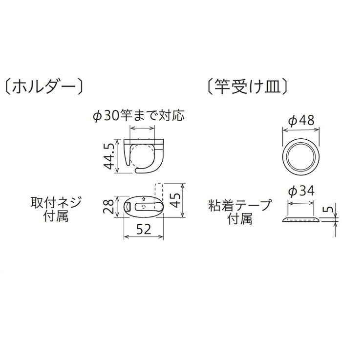STH-1 ホスクリーン 室内用物干 スポット型 物干し竿用部品 竿立てホルダー