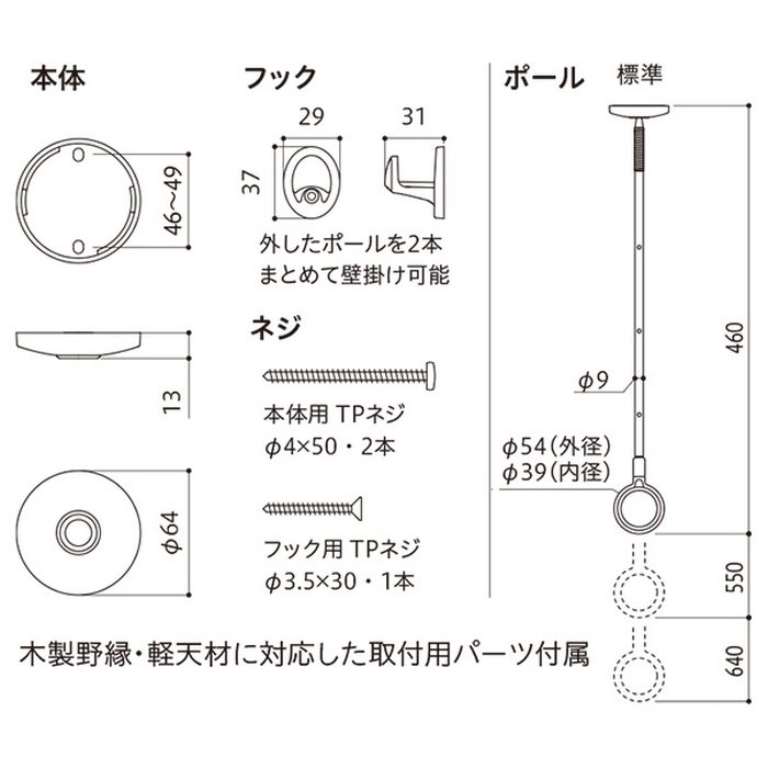 SPC-M ホスクリーン 室内用物干 スポット型 室内物干し金物 木調天井用 2本入