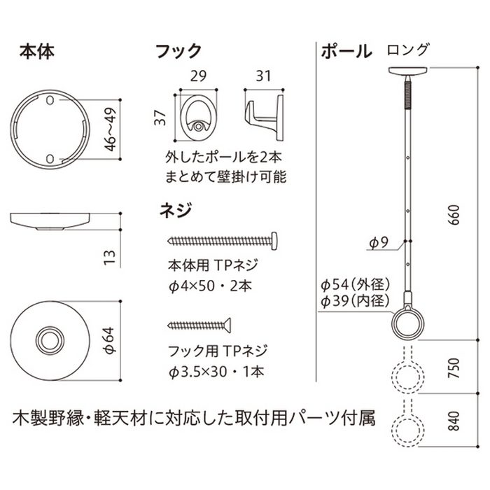 SPCL-M ホスクリーン 室内用物干 スポット型 室内物干し金物 木調天井用 2本入