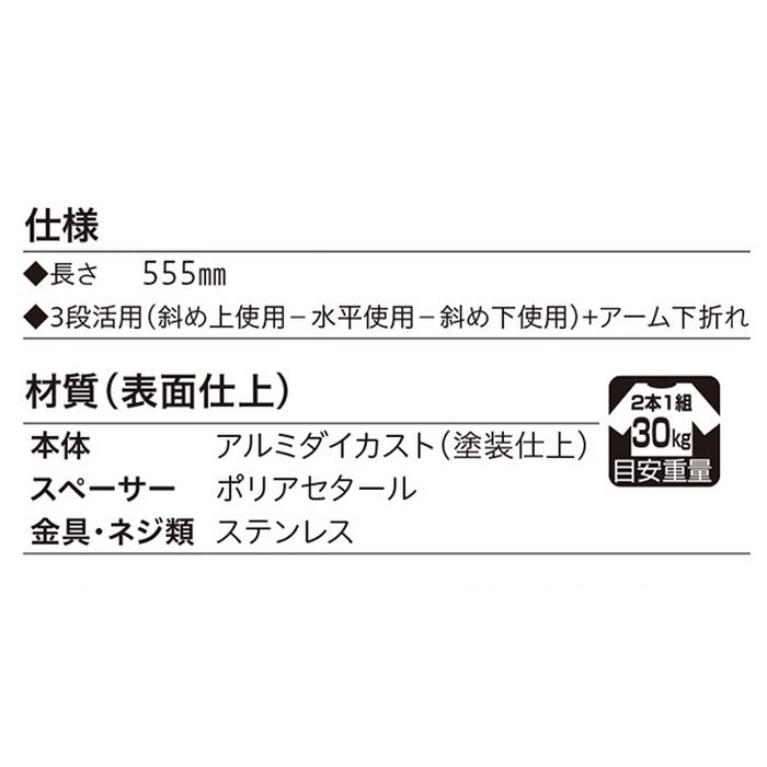 HK-55-DB ホスクリーン 窓壁用物干 屋外物干し金物 555mm ダークブロンズ 2本入