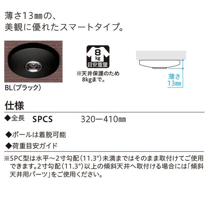 SPCS-BK ホスクリーン 室内用物干 スポット型 室内物干し金物 ブラック