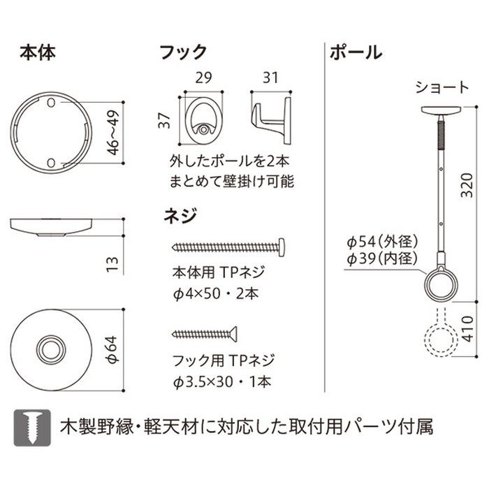 SPCS-BK ホスクリーン 室内用物干 スポット型 室内物干し金物 ブラック