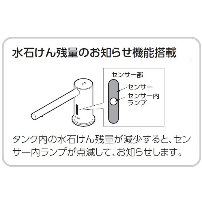 TLK07S04JA オートソープディスペンサー（自動水石けん供給栓） ムース 1連 1Lタンク補給 光電センサー スパウト丸