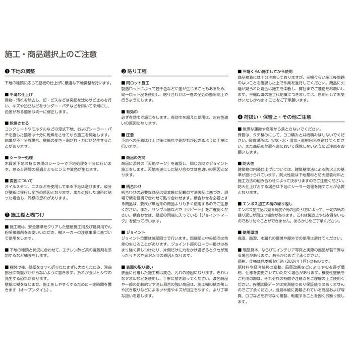 RM887 ルノンマークⅡ 不燃認定壁紙 巾92cm ライトベージュ