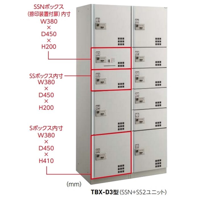 TBX-D3SS3 集合住宅向け宅配ボックス 屋内・共有仕様 多段仕様 ダイヤル錠D3型 スチール扉（ステンカラー） SS3ユニット 450×515×1850mm