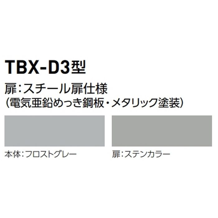 TBX-D3SS3 集合住宅向け宅配ボックス 屋内・共有仕様 多段仕様 ダイヤル錠D3型 スチール扉（ステンカラー） SS3ユニット 450×515×1850mm