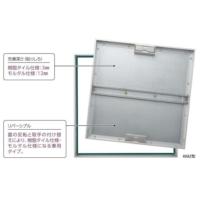 4HA220 アルミ製床点検口 アルミ枠・目地 一般タイプ モルタル・樹脂