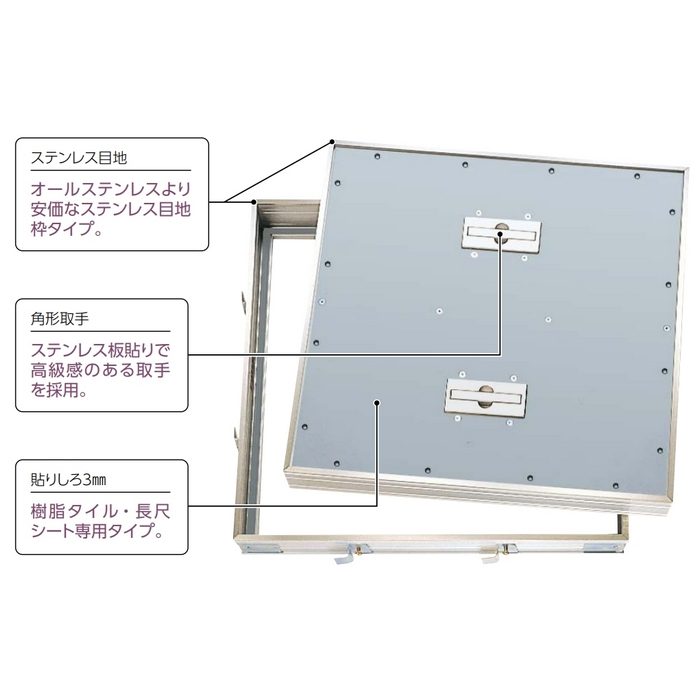 5NAS245A ステンレス目地タイプ床点検口 アルミ枠 ステンレス目地 一般タイプ 樹脂タイル用 錠無 450角 ダイケン【アウンワークス通販】