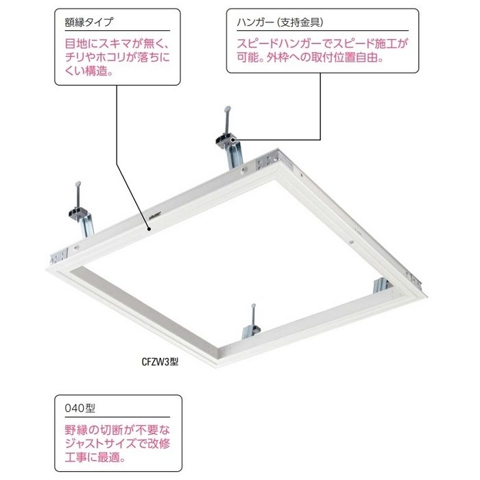 CFZW040 スタンダードタイプ天井点検口 額縁タイプ 木下地取付用 400角 ホワイト