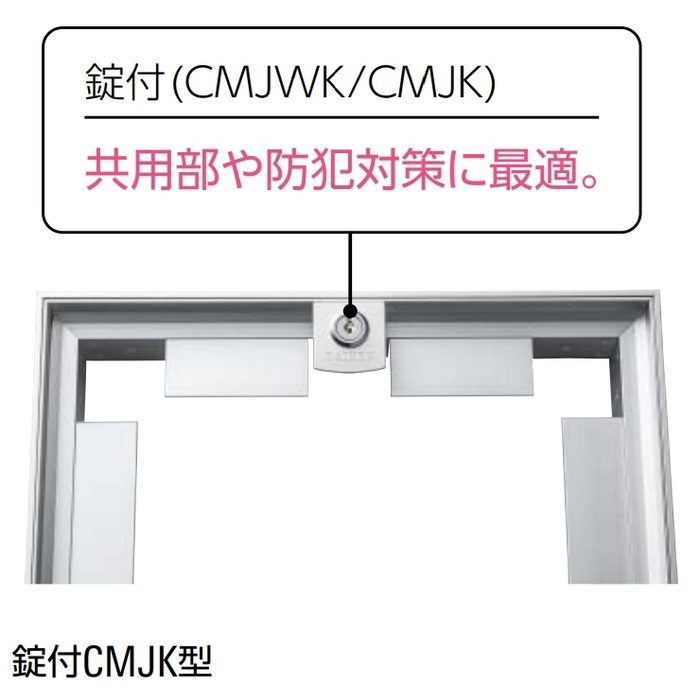 CMJW60K 目地タイプ天井点検口 錠付 600角 ホワイト