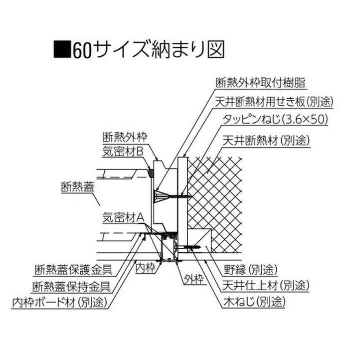 CXDW360 気密・断熱タイプ天井点検口 額縁タイプ 断熱蓋厚240mm 600角 ホワイト