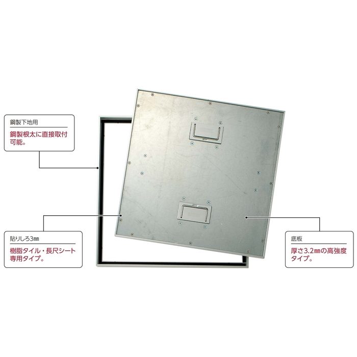 【入荷待ち】FAP60 樹脂タイル専用鋼製下地用床点検口 アルミ枠・目地 Pタイル用 600角