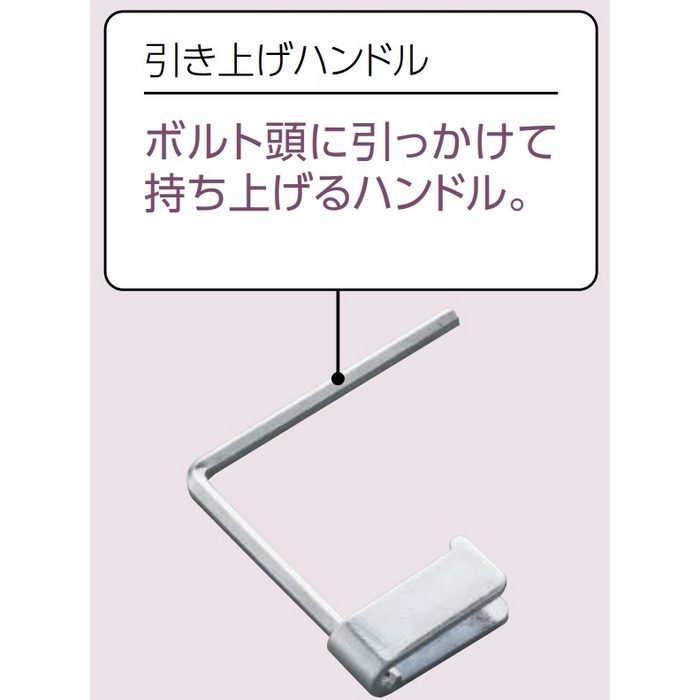 FSMPDHD 引き上げハンドル 床点検口 オプション部品 アンダーハッチ密閉型ハンドル 2本セット