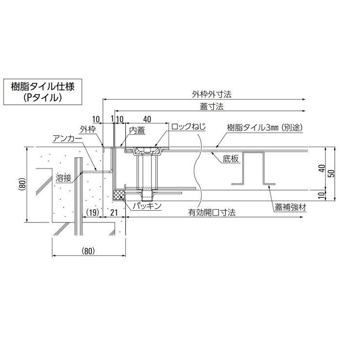 FSPPD60H 防水・防臭タイプ床点検口 ステンレス枠・ステンレス 下部止水式 樹脂タイル用 ハンドル付 600角