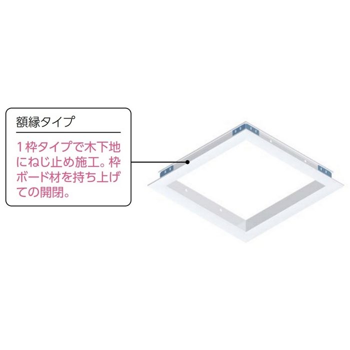 HCEW245 ホーム天井点検口 1枠タイプ 都市再生機構仕様 450角 ホワイト