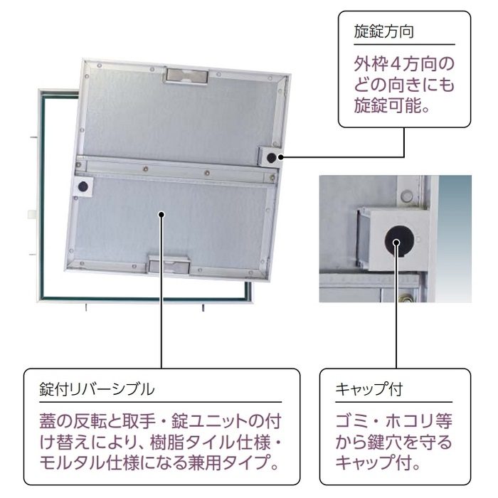 K4HA230 アルミ製床点検口 アルミ枠・目地 一般タイプ モルタル・樹脂タイルリバーシブルタイプ 錠付 300角