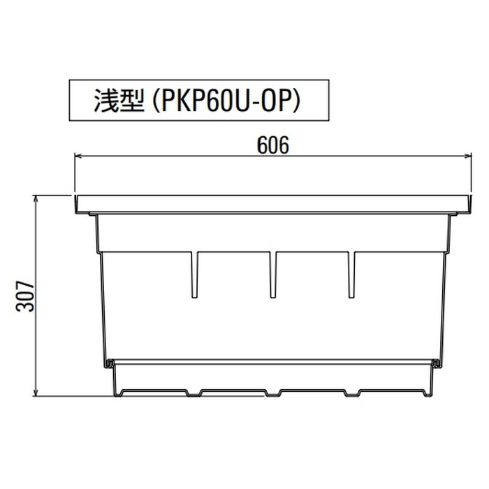 PKP60U-OP 収納ボックス 床下収納庫 オプション部品 浅型 610×610×320mm
