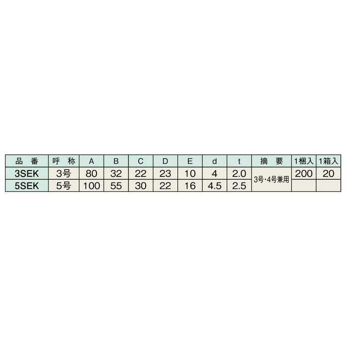 3SEK 関止 スチール製 3号