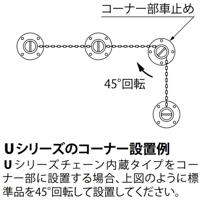UD1170CL 車止め Uシリーズ 上下式 ステンレス製 南京錠付 チェーン内蔵タイプ