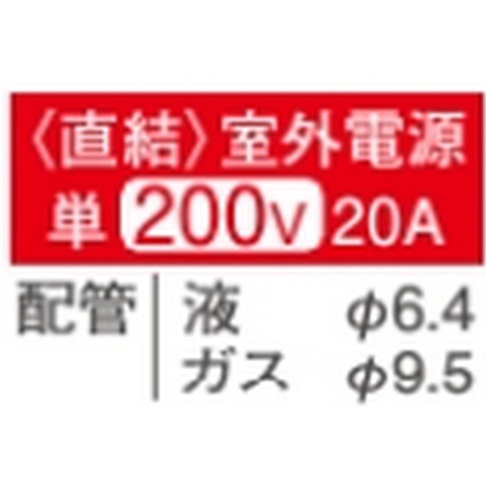 S364ATEV-W 壁掛形エアコン Eシリーズ 直結室外電源単200V 12畳対応 標準仕様 室外機セット W798×D255×H250mm ホワイト