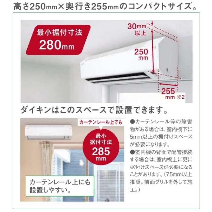 S254ATES-WE 壁掛形エアコン Eシリーズ 室内電源単100V 8畳対応 耐塩害仕様 室外機セット W798×D255×H250mm ホワイト