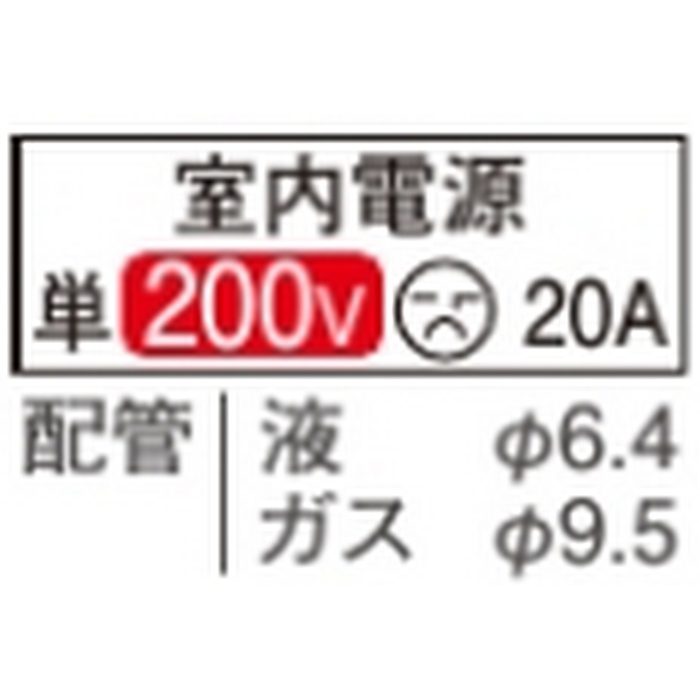 【廃番】S404ATEP-WE 壁掛形エアコン Eシリーズ 室内電源単200V 14畳対応 耐塩害仕様 室外機セット W798×D255×H250mm ホワイト