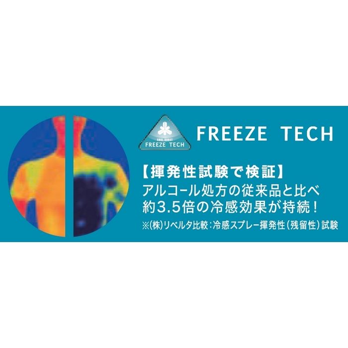 6525002 衣類用冷感ミスト 1000ml