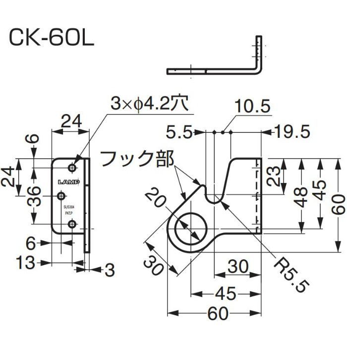 ランプ印ステンレス鋼製ハンガーフックCK型 CK-60L 110-020-260