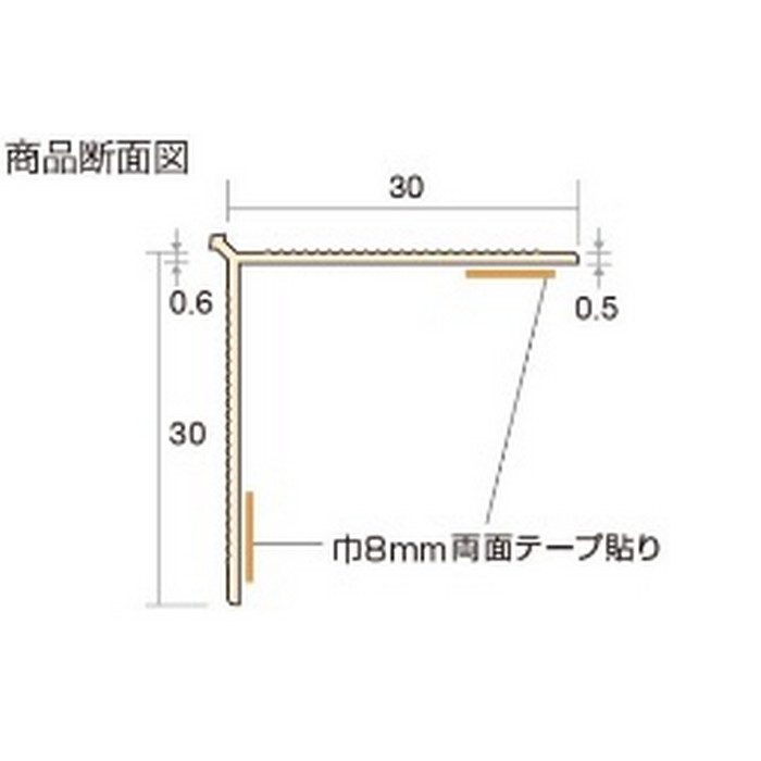 90312 V-ウォール 壁面用見切り材 リリカラ・ジョイナー アタッチメント（出隅用） 巾30mm×30mm×長さ1800mm