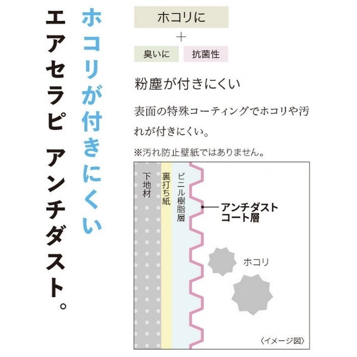 BA7066 ビッグエース(BIGACE)クロス ダブル消臭 エアセラピシリーズ 巾92.5cm