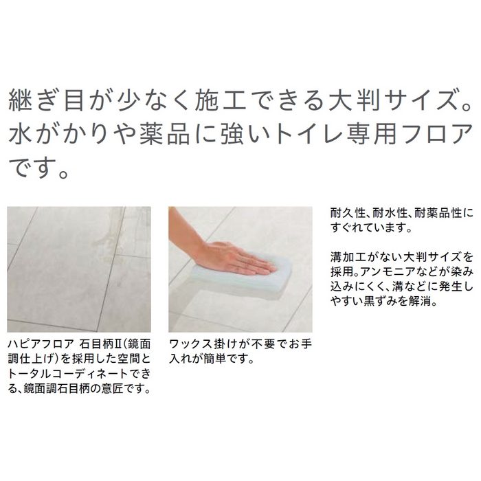 YE631-2SX トイレタフ トイレタフ 石目柄Ⅱ センター18 ホワイトオニキス柄 12mm厚 600×1820mm 戸建用床材【セール開催中】