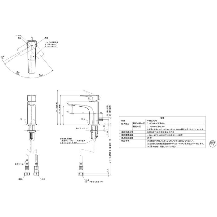 TLG07301J GEシリーズ洗面所用水栓 台付シングル混合水栓 ワンプッシュ式 一般地・寒冷地共用 スパウト長117mm