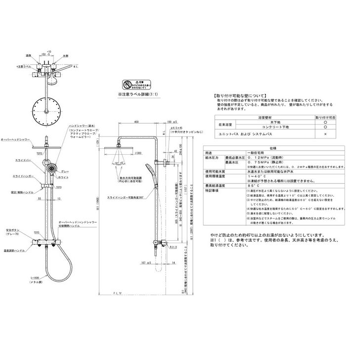 TBW07406J 壁付サーモスタット混合水栓シャワーバー 高温出湯規制 樹脂ホース（メタル調） スパウトなし