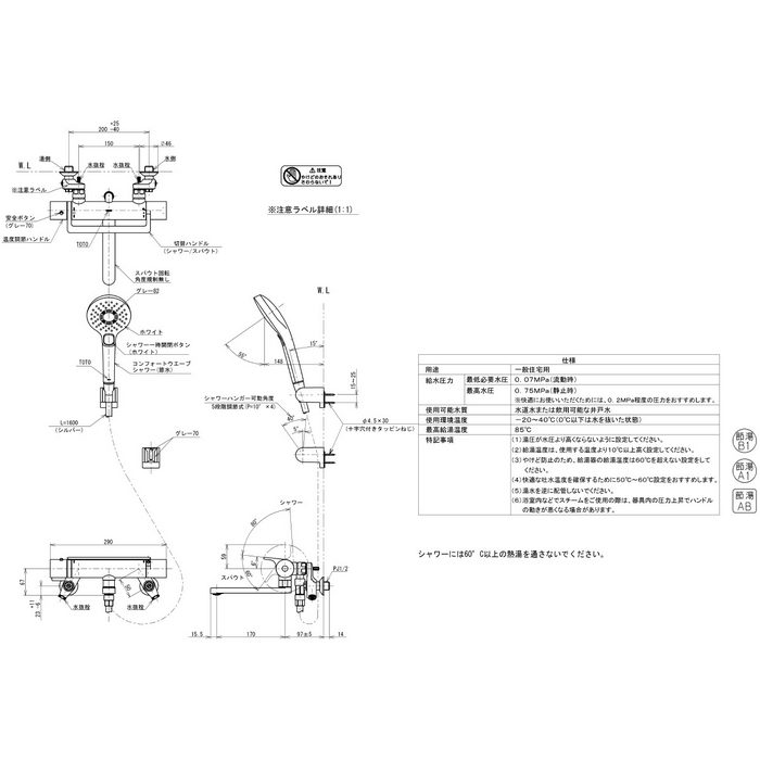 TBV03452Z GGシリーズ（アーチハンドル） 壁付サーモスタット混合水栓（コンフォートウエーブクリックめっき） 樹脂ホース（シルバー） 寒冷地用 シャワーヘッドφ110mm スパウト長170mm