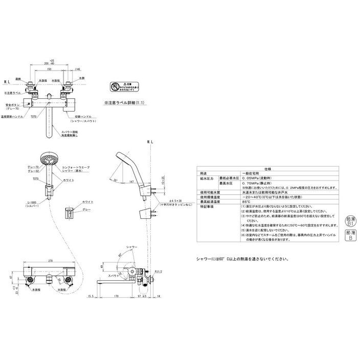 TBV03401Z1 GGシリーズ 壁付サーモスタット混合水栓（コンフォートウエーブ） 樹脂ホース（シルバー） 寒冷地用 シャワーヘッドφ90mm