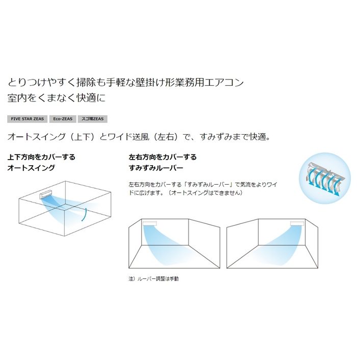 SSRA50CV FIVE STAR ZEAS 壁掛形 ペア P50 単相200V ワイヤード フレッシュホワイト