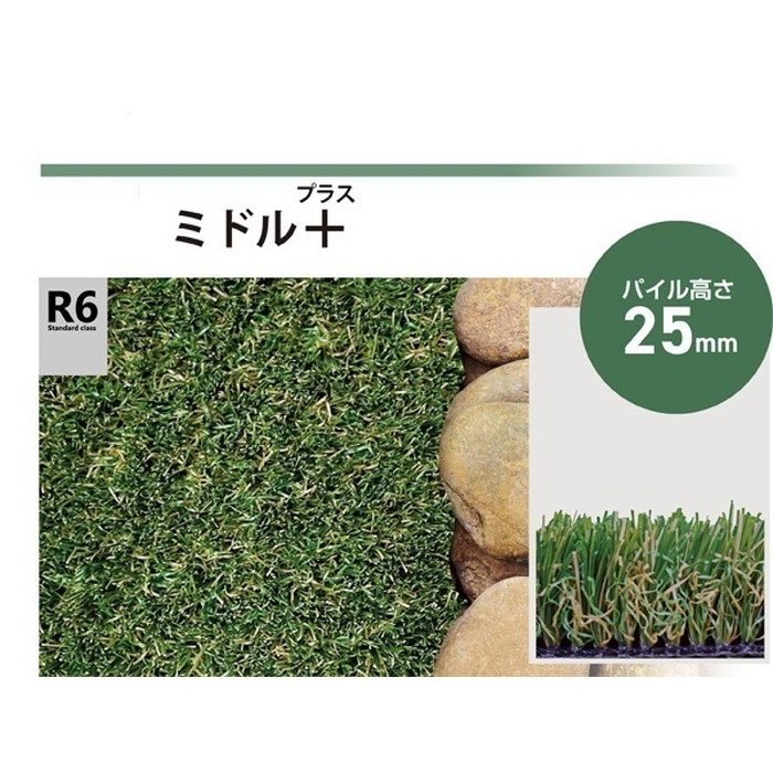 RET25FR-1-10ERP リアリーターフ 人工芝 ミドル＋（プラス） パイル長 