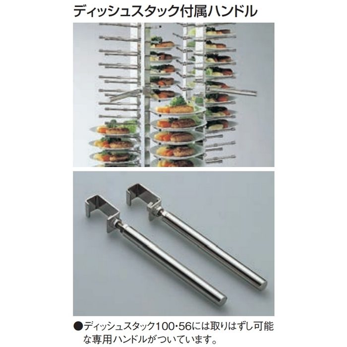 3152700 EBM 18-8 ディッシュスタック 56（皿カバー付専用）