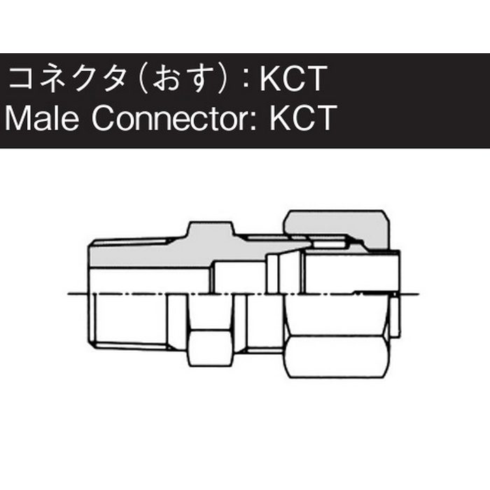 KCT11-020NEG NE型鋼管用くい込み継手 オスコネクター EG φ10.5×R1／4 （431877）