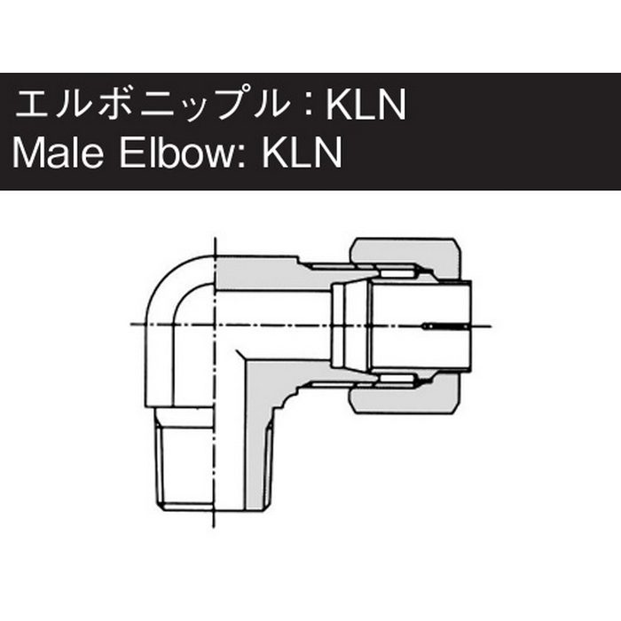 KLN17-040NEG NE型鋼管用くい込み継手 エルボニップル EG φ17.3×R1／2 （431923）