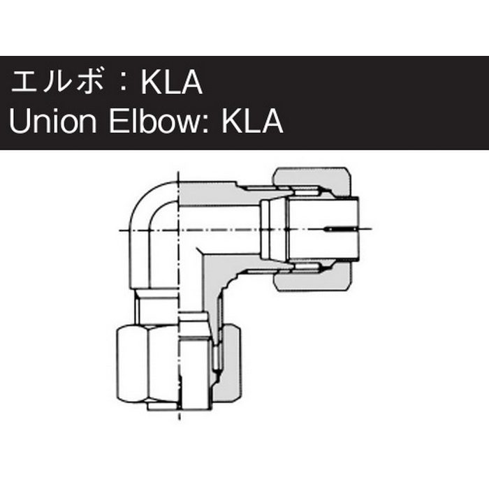 KLA08-000KNNTEG NE型鋼管用くい込み継手 エルボ EG φ8 （506427）