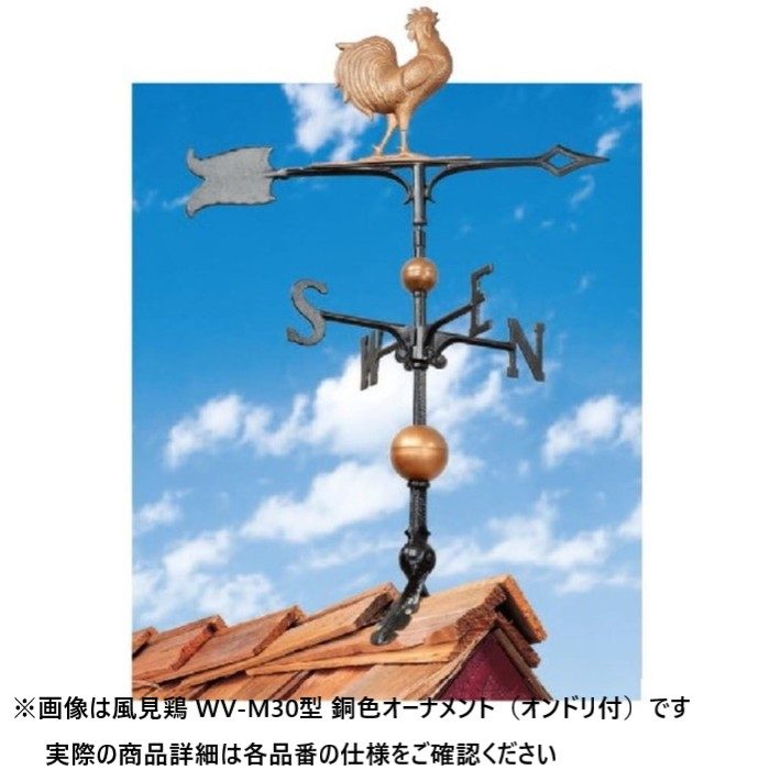 02003C 風見鶏 MV-M30型オーナメント ゴールドオーナメント（町医者