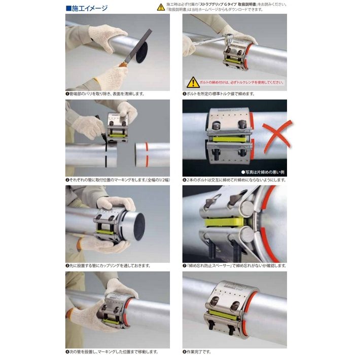 G-50EFSS ストラブ・グリップ Gタイプ EPDM SUSボルト 50A