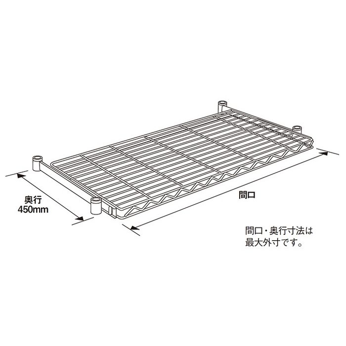 BSL1848B ベーシックシリーズ スライディングシェルフ 1200×450mm ブラック