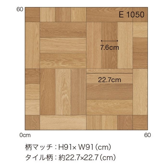 E1050 Ponleum 住宅用クッションフロア ウッド チェッカーパーケット 1.8mm厚 182cm巾