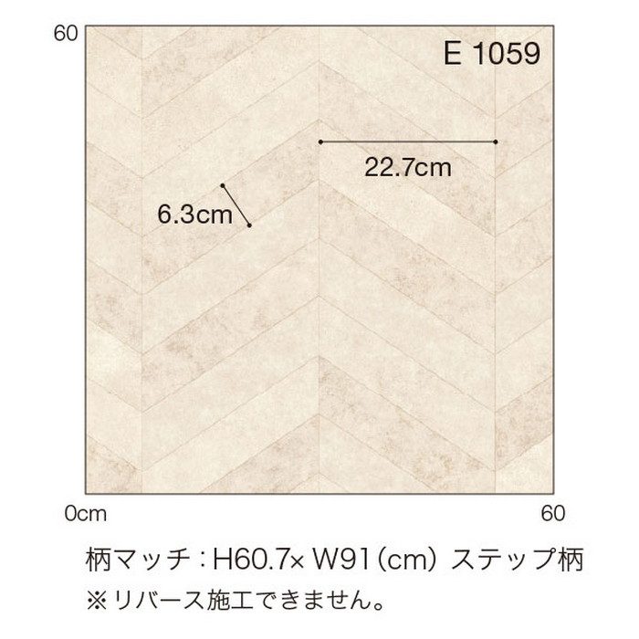 E1059 Ponleum 住宅用クッションフロア ストーン＆プレーン ペレヘリンボン 1.8mm厚 182cm巾